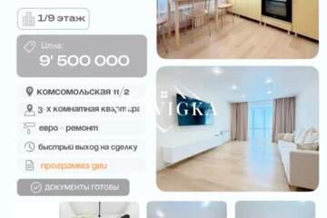 3-к квартира, 65,5 м², 1/9 эт.