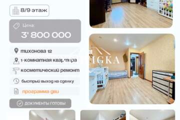 1-к квартира, 29,5 м², 8/9 эт.