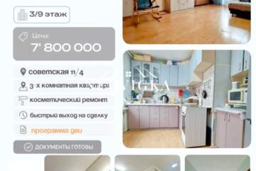 3-к квартира, 64,5 м², 3/9 эт.