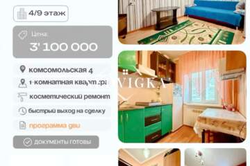 1-к квартира, 20,9 м², 4/9 эт.