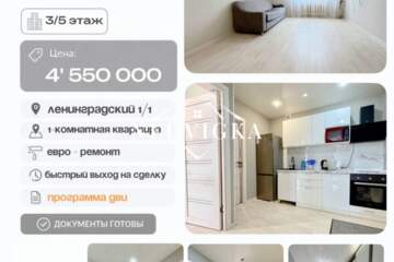 1-к квартира, 44,5 м², 3/5 эт.