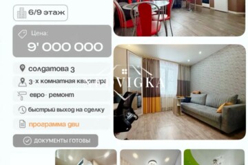 3-к квартира, 65,7 м², 6/9 эт.
