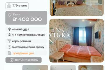 3-к квартира, 65 м², 7/9 эт.