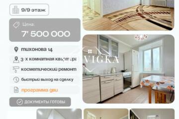 3-к квартира, 60 м², 9/9 эт.