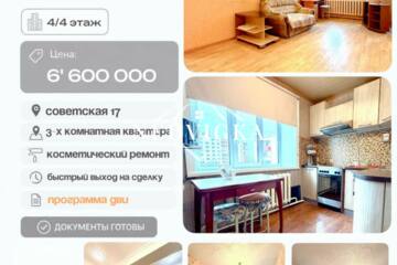 3-к квартира, 61,4 м², 4/4 эт.