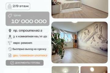 3-к квартира, 81,6 м², 3/9 эт.