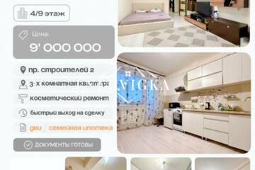 3-к квартира, 81,5 м², 4/9 эт.