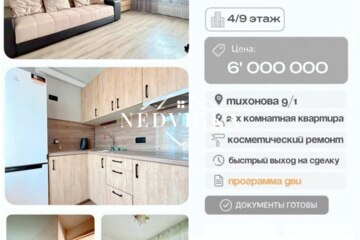 2-к квартира, 42,2 м², 4/9 эт.