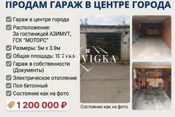 Гараж, 19,2 м²