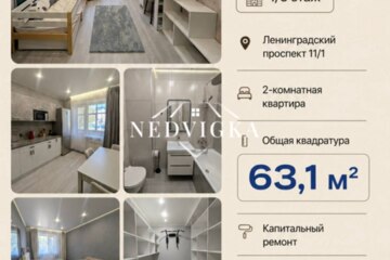 2-к квартира, 63,1 м², 1/9 эт.
