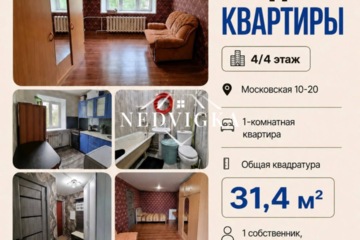 1-к квартира, 31,4 м², 4/4 эт.