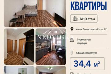 1-к квартира, 34,3 м², 6/10 эт.