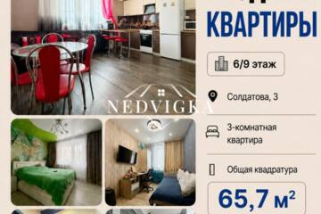 3-к квартира, 65,7 м², 6/9 эт.