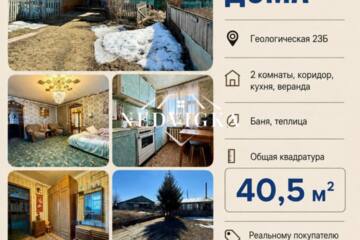 Дом, 40,5 м², 1 эт.