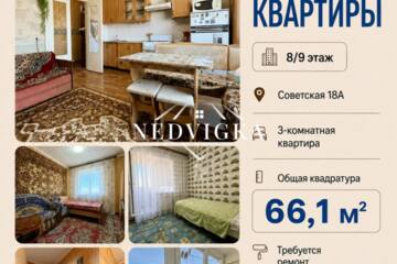 3-к квартира, 66,1 м², 8/9 эт.