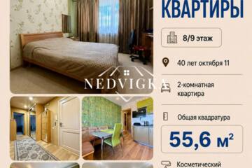 2-к квартира, 55,6 м², 8/9 эт.
