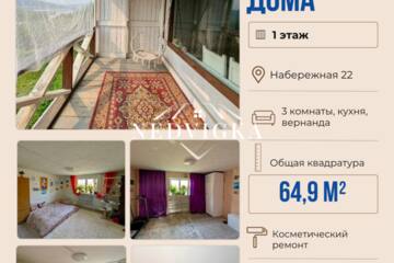 Дом, 64,9 м², 1 эт.