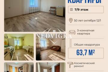 3-к квартира, 63,7 м², 7/9 эт.