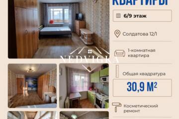 1-к квартира, 30,9 м², 6/9 эт.