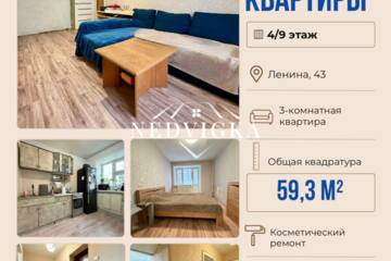 3-к квартира, 59,3 м², 4/9 эт.