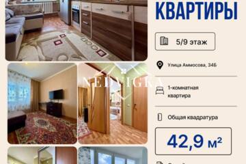 1-к квартира, 42,9 м², 5/9 эт.