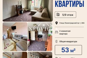 2-к квартира, 53 м², 5/9 эт.