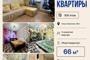 3-к квартира, 66 м², 9/9 эт.