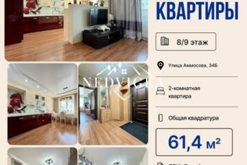 2-к квартира, 61,4 м², 8/9 эт.