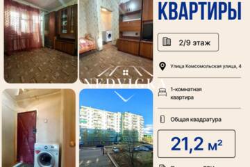 1-к квартира, 21,2 м², 2/9 эт.