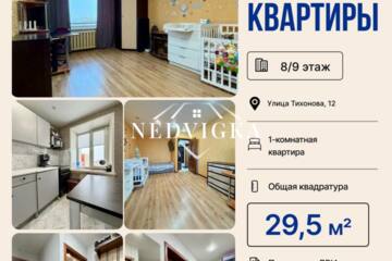 1-к квартира, 29,5 м², 8/9 эт.