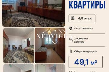 2-к квартира, 49,1 м², 4/9 эт.