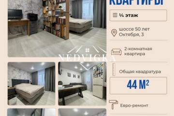 2-к квартира, 44 м², 1/4 эт.