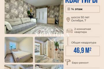 2-к квартира, 46,9 м², 1/4 эт.