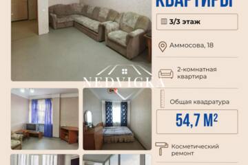 2-к квартира, 54,7 м², 3/3 эт.