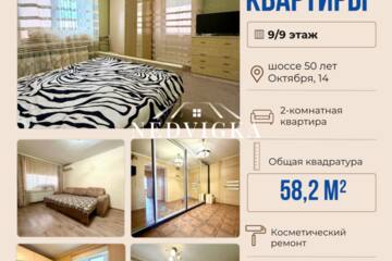 2-к квартира, 58,2 м², 9/9 эт.