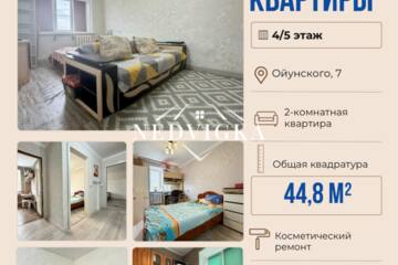 2-к квартира, 44,8 м², 4/5 эт.