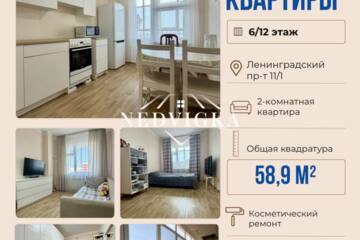 2-к квартира, 58,9 м², 6/9 эт.