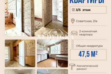 2-к квартира, 47,5 м², 3/5 эт.