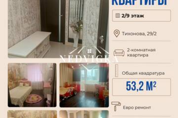 2-к квартира, 53,2 м², 2/9 эт.
