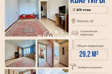 1-к квартира, 29,2 м², 8/9 эт.