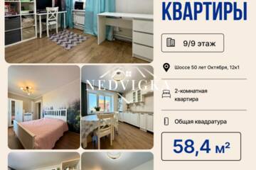2-к квартира, 58,4 м², 9/9 эт.