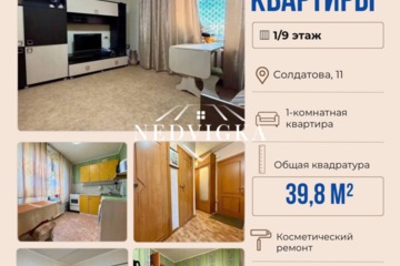 1-к квартира, 39,8 м², 1/9 эт.