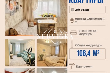 4-к квартира, 106,4 м², 2/9 эт.