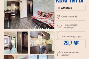 1-к квартира, 29,7 м², 5/9 эт.