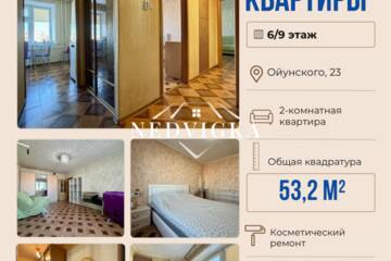 2-к квартира, 53,2 м², 6/9 эт.