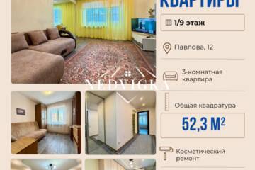3-к квартира, 52,3 м², 1/9 эт.