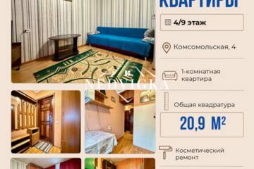 1-к квартира, 20,9 м², 4/9 эт.