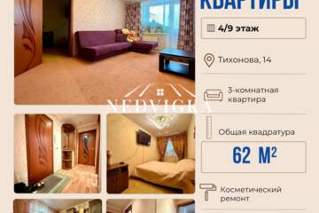3-к квартира, 62 м², 4/9 эт.