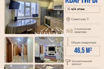 2-к квартира, 46,5 м², 4/4 эт.