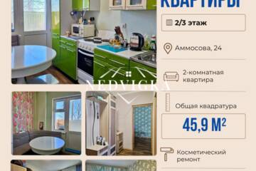 2-к квартира, 45,9 м², 2/3 эт.